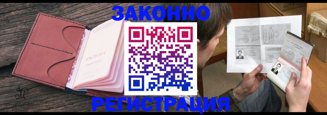 прописка гарантия в Россоши